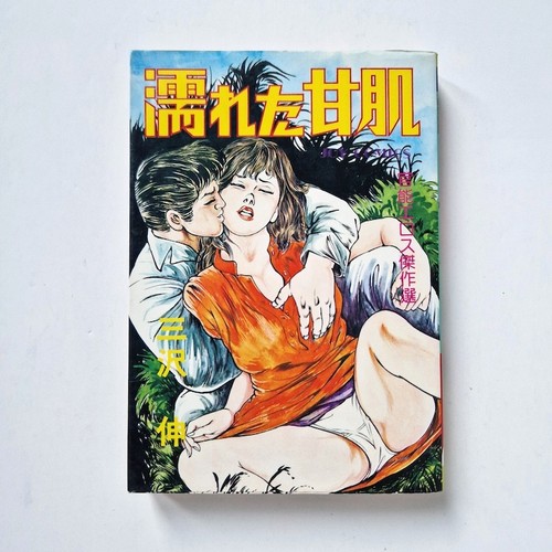 Wet sweet skin shin misawa - –,