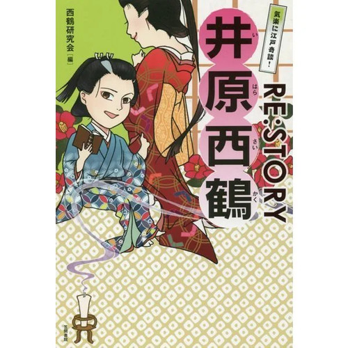 Kiraku edo kidan story - kidan, re