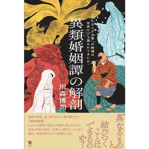 Irui konin tan - tan, kaibou