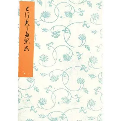 Tohazugatari book kasama - 5,