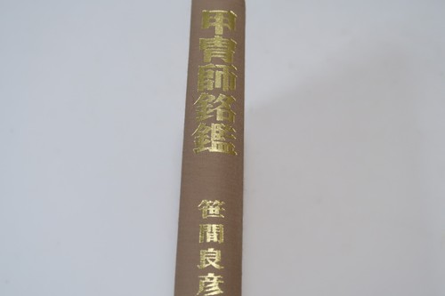 1975 vintage meikan - 1975,