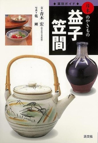 New mashiko kasama kiln - mashiko/kasama,