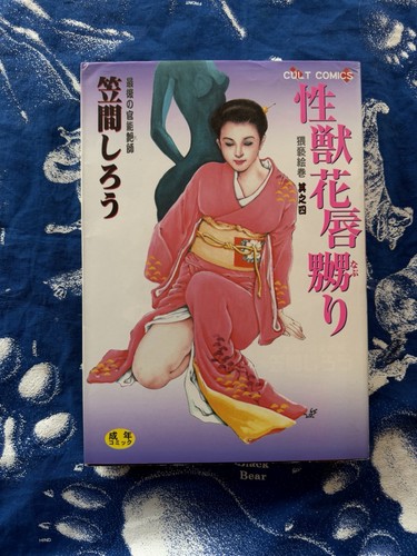 Obscene picture scroll shiro - obscene,