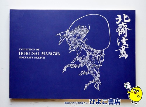 Katsushika hokusai manga - katsushika,