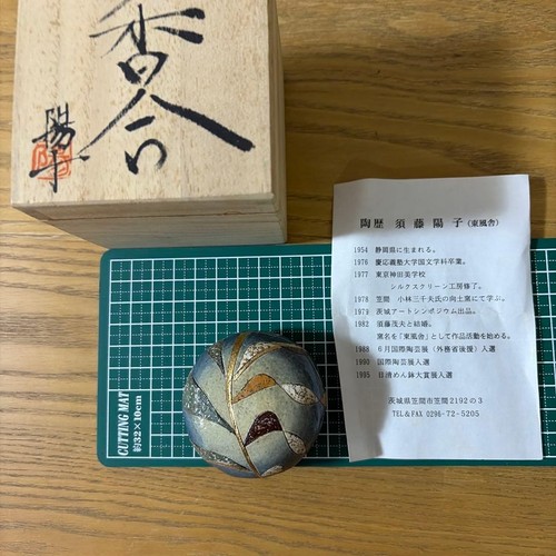 Yoko sudo kofusha kasama ware - kasama,