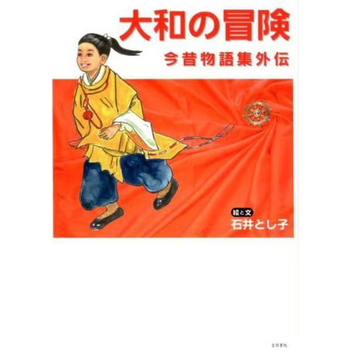 Yamato bouken konjaku - no,