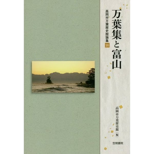 Manyoushu toyama book - toyama,