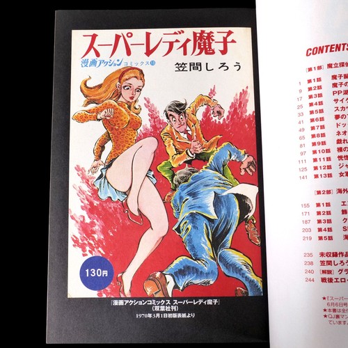 Super lady mako shiro kasama - mako,