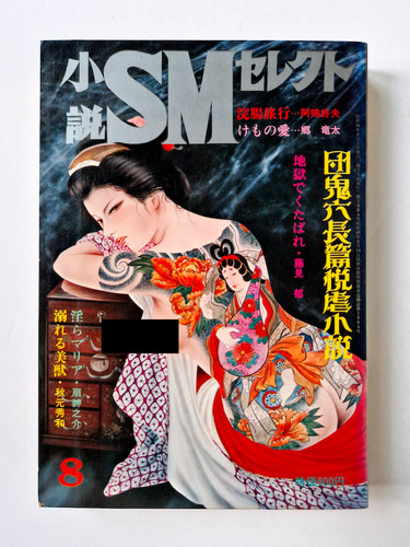 Shōsetsu select - shōsetsu, sm