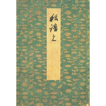 Goshomoto sasamegoto book - sasamegoto,