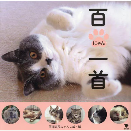 Hyaku nyan isshu book - nyan, kasama