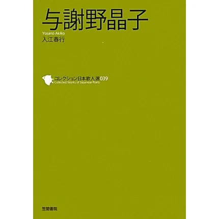 Yosano akiko book kasama - akiko,