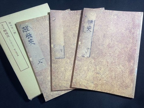 Japanese vintage facsimile - japanese,
