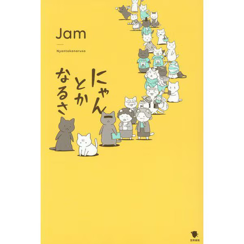 Nyantoka narusa jam book - nyantoka,
