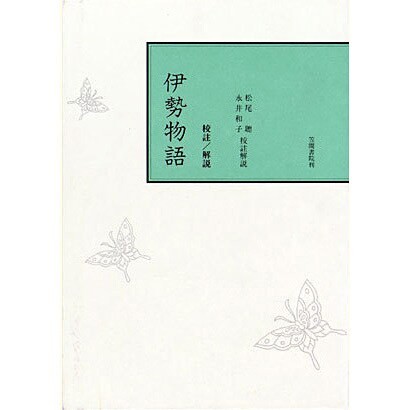 Ise monogatari kouchu book - monogatari-kouchu,