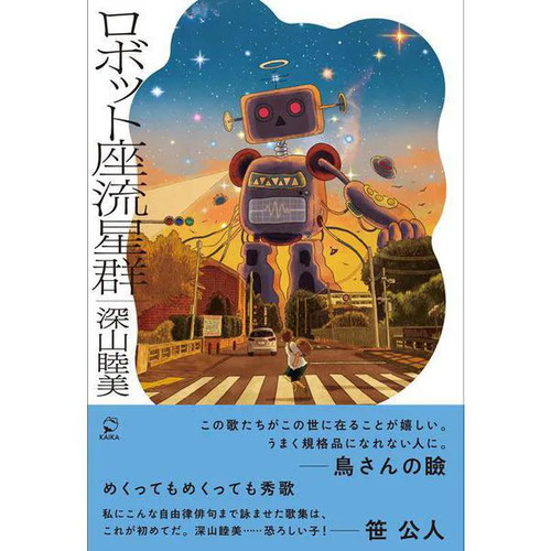 Robotza ryuuseigun book kasama - robotza,