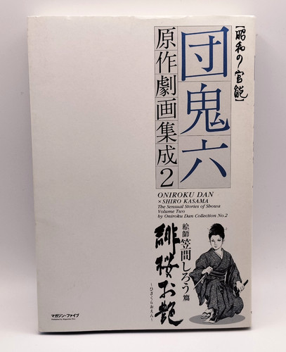 Shiro kasama vintage yakuza - kasama,