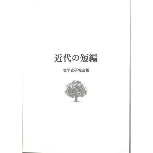 Kindai tanpen book - no, kasama